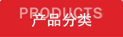 产品导购